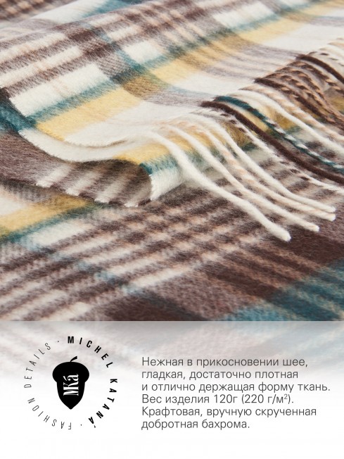 Длиный Шарф из мягчайшего 100% КАШЕМИРА (Twill) из пряжи средней тяжести СМЕЛОСТЬ БИРЮЗЫ НА МЛЕКО FTW.C120_CASH-52/LATE.BR.JAU